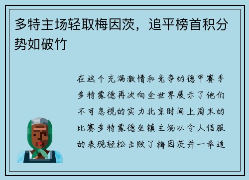 多特主场轻取梅因茨，追平榜首积分势如破竹